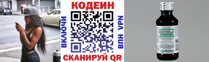 Кодеиновый сироп Lean напиток Lean (лин)  сколько стоит  Рошаль 