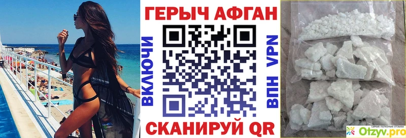 Героин Афган  Рошаль 